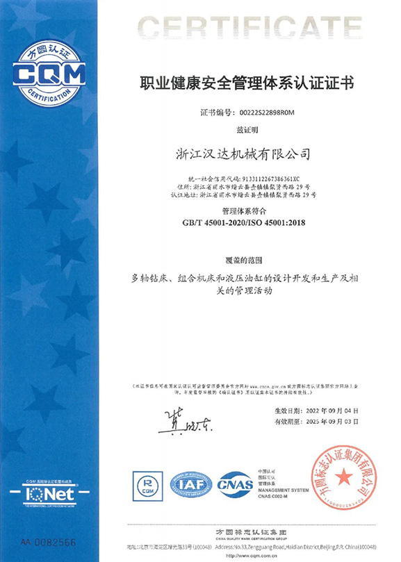 職業(yè)健康安全管理體系認證